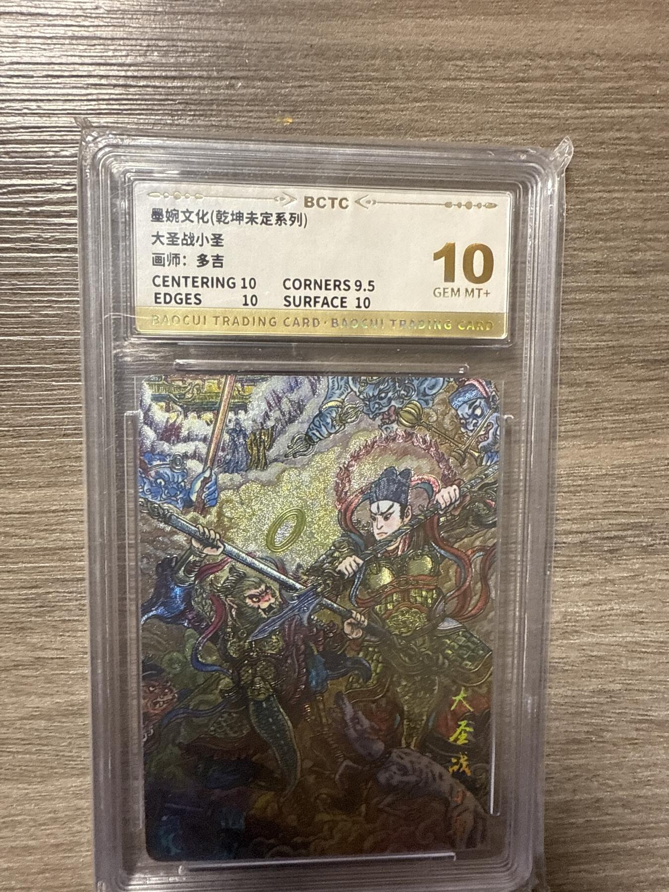 周四第100期阳大大卡牌拍卖第100期（持续收拍品，周六晚上九点截拍，进群福利早知道）