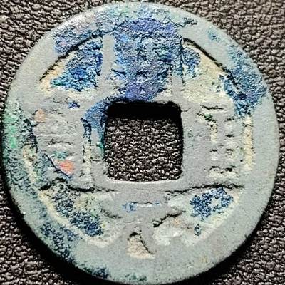 泉币菌-第190场-本场拍品多 请提前出价 （年后发货） - 开元通宝