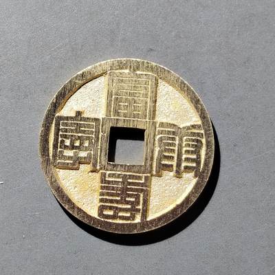 PCAI钱币  23-759  古钱铜元小专场 - 工艺品花钱一枚