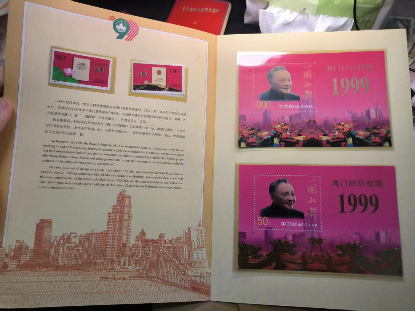 （450件拍品！制服徽章盛宴）罗岚⭐爱藏⭐年前甄选大拍场-店主清仓处理-分享拍场额外现金红包（实体经营） 《澳门回归 举国欢庆》邮册  面值60多元