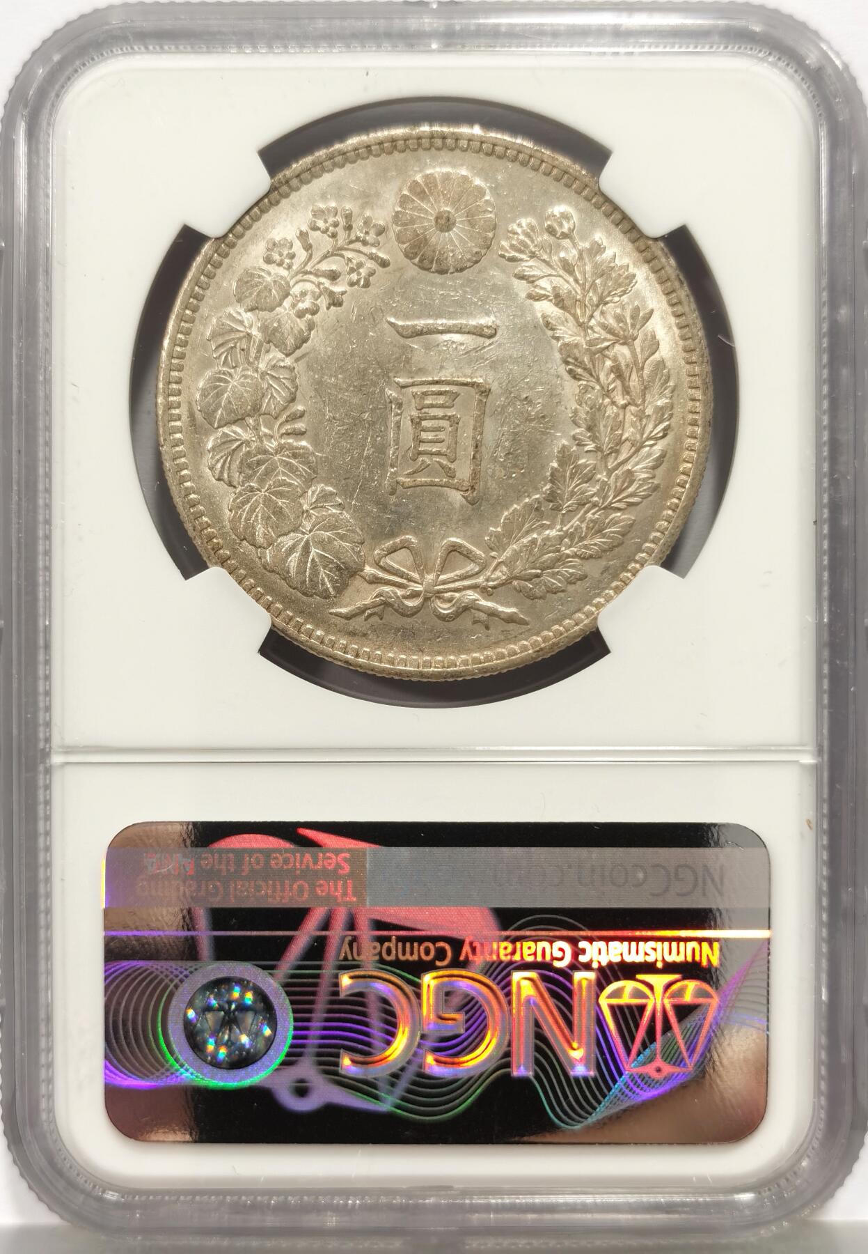 博洋堂蛇年收官专场暨第161期（全场包邮） NGC AU55 日本明治三十六年一元银币，底板状态好，带不错的转光，状态和LOW MS差不多，被压分了