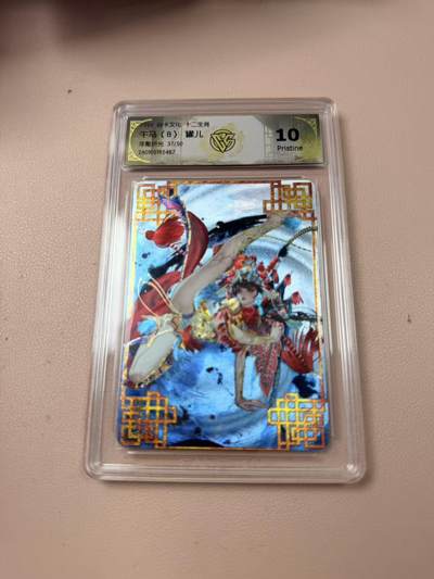 周四第100期阳大大卡牌拍卖第100期（持续收拍品，周六晚上九点截拍，进群福利早知道） - 【10P】焱卡文化 十二生肖 罐儿 午马 浮雕折光37/50