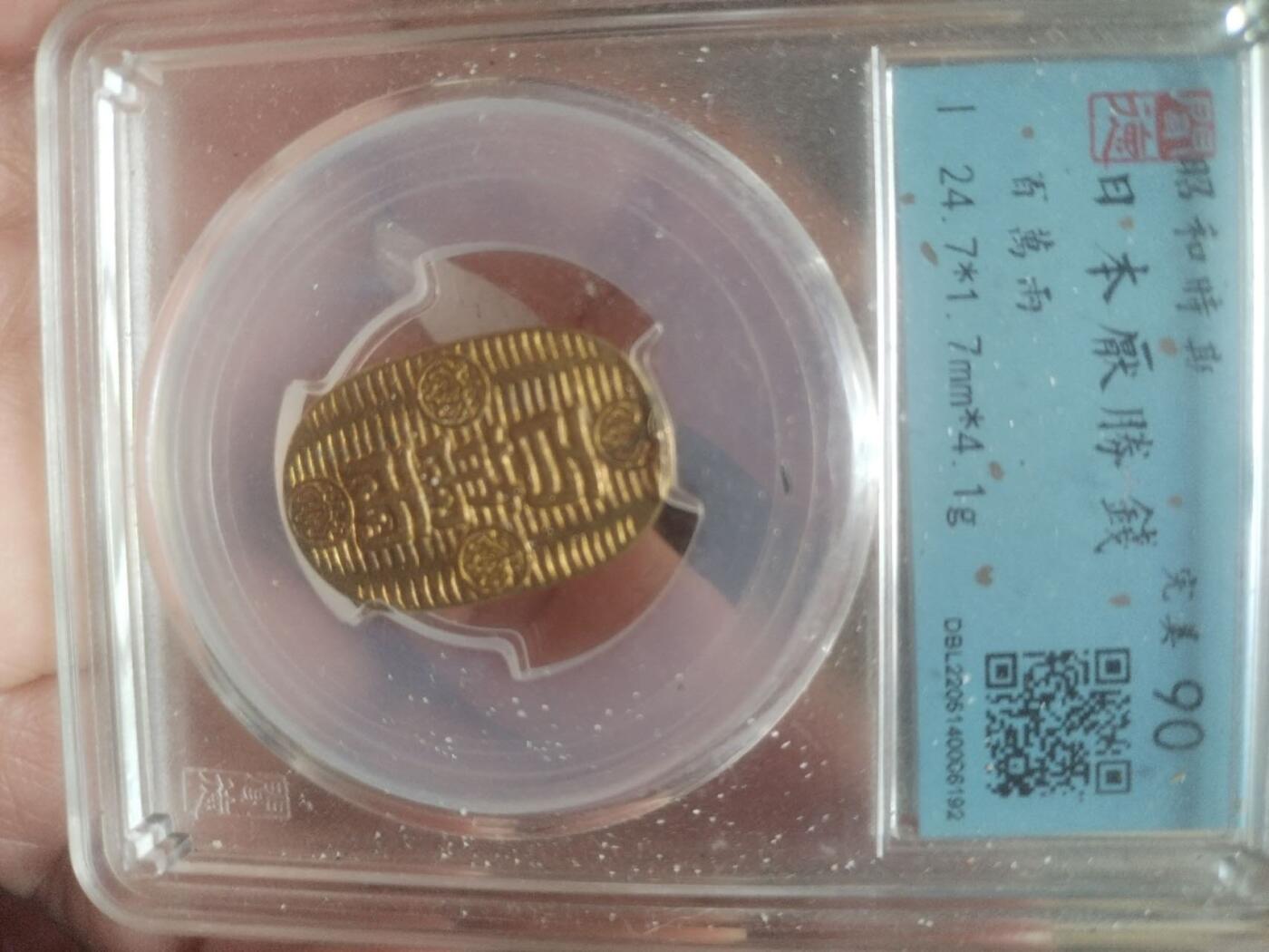 评级币 硬币 纪念币 百万两。