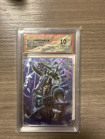 周四第100期阳大大卡牌拍卖第100期（持续收拍品，周六晚上九点截拍，进群福利早知道） - 【10】BCTC卡德曼联名限定礼盒 武韵红颜（三国演义）画师：杆子 董袭 折光粗闪