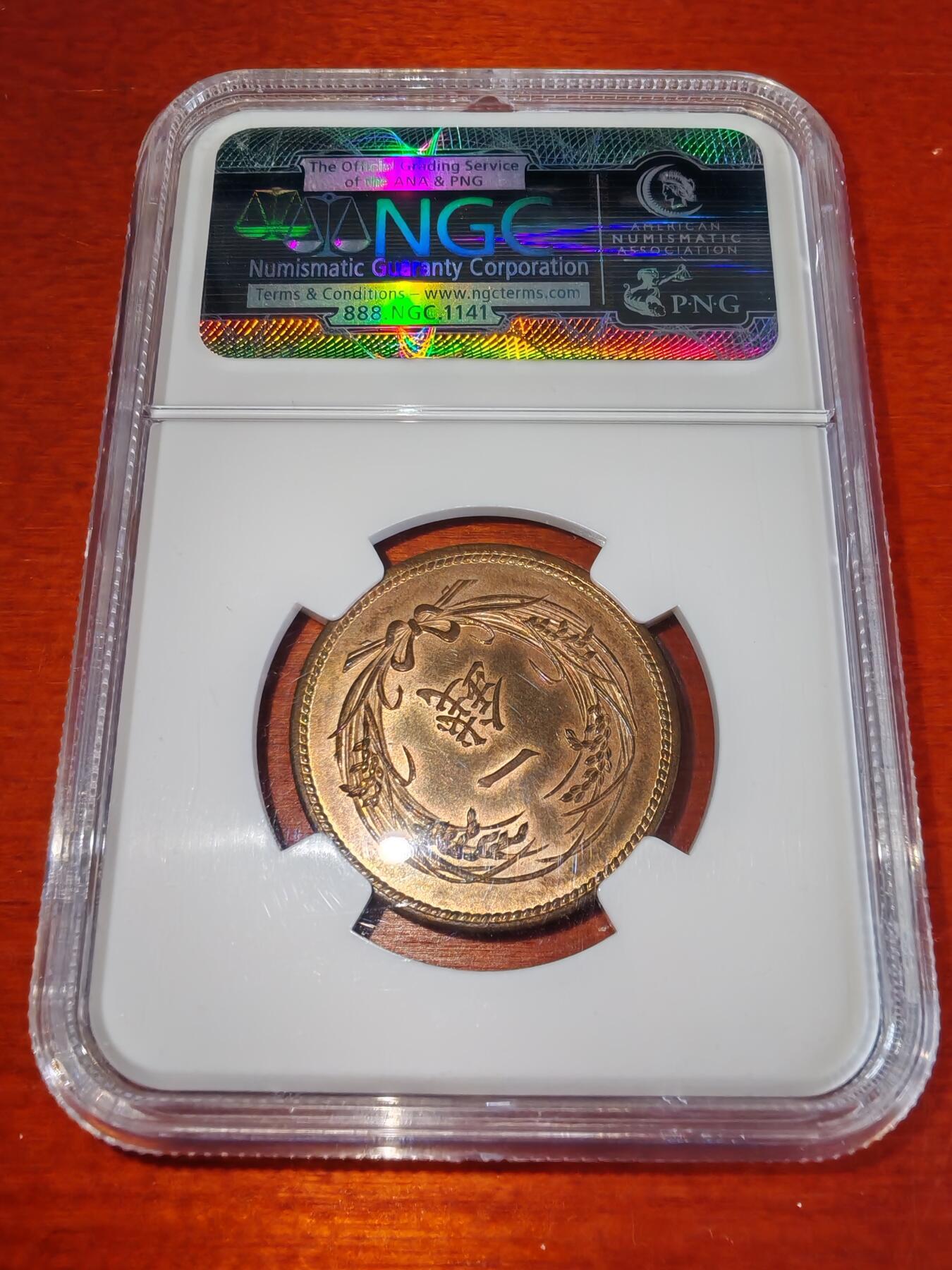 长老汇蛇年精选第一百场拍卖 1913（大正2年）日本1钱铜币，NGC MS64RB，亚军分，更高4枚，官网63分110美金