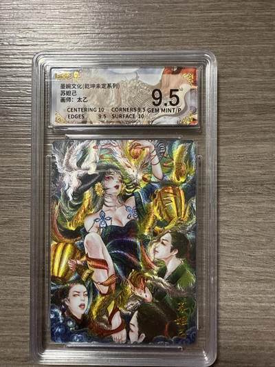 周四第100期阳大大卡牌拍卖第100期（持续收拍品，周六晚上九点截拍，进群福利早知道） - 【9.5】墨婉文化（乾坤未定系列）苏妲己 画师：太乙