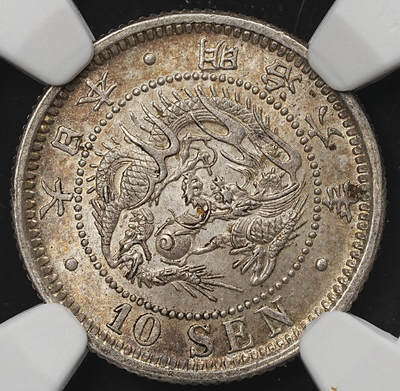 修遠堂世界钱币第105期，马年首拍 - NGC MS64 明治六年龙十钱银币