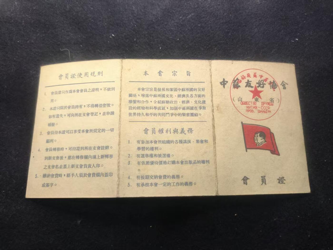 （450件拍品！制服徽章盛宴）罗岚⭐爱藏⭐年前甄选大拍场-店主清仓处理-分享拍场额外现金红包（实体经营） 中苏友好协会会员证-张清海