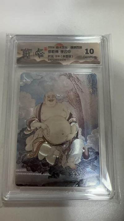 麦趣喜第二场(2月12号周四晚上20点截拍，专注买家市场，福利拉满)  - 【亲签】焱卡文化 燎原西游 弥勒佛 李云中 折光 10G 2/8