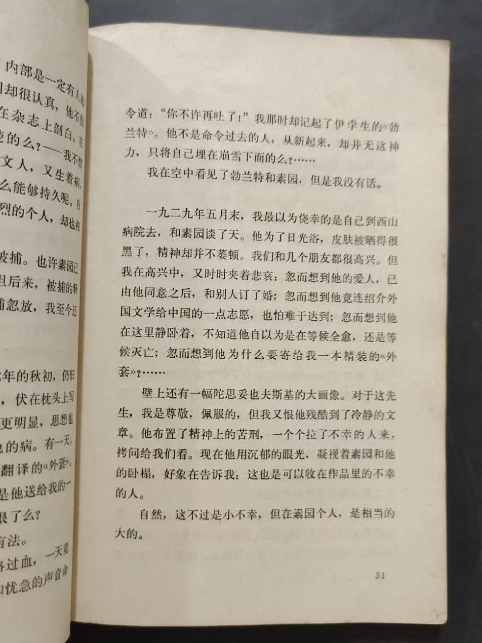 旧平装书捡漏专场第三场 且介亭杂文  迅哥著  人民文学出版社1973年首版首印