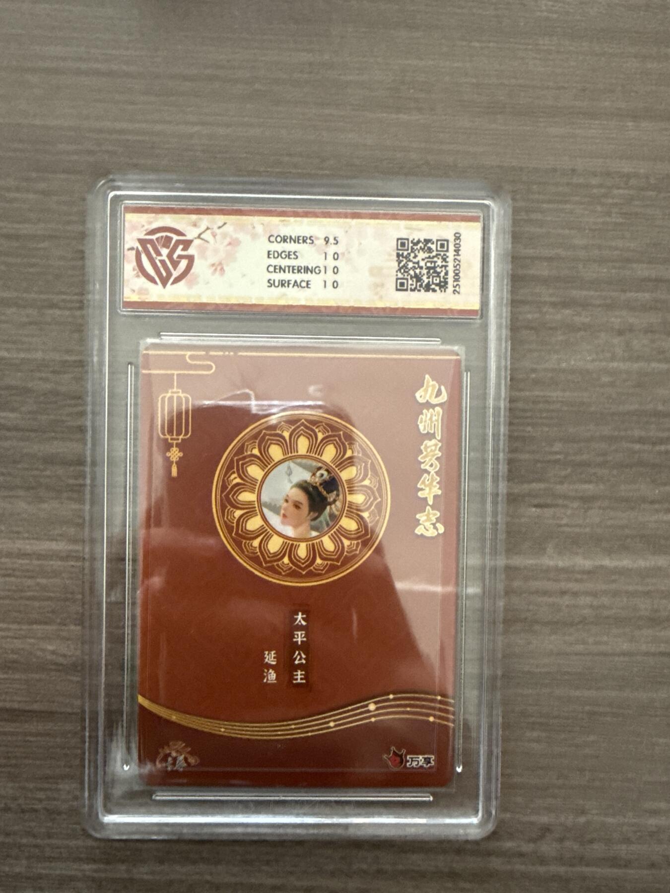 阳大大卡牌拍卖第102期（持续收拍品，周六晚上九点截拍，进群福利早知道） 【10】万享x卡艺 九州芳华志-四大美女 太平公主-延渔 芳华图 4030