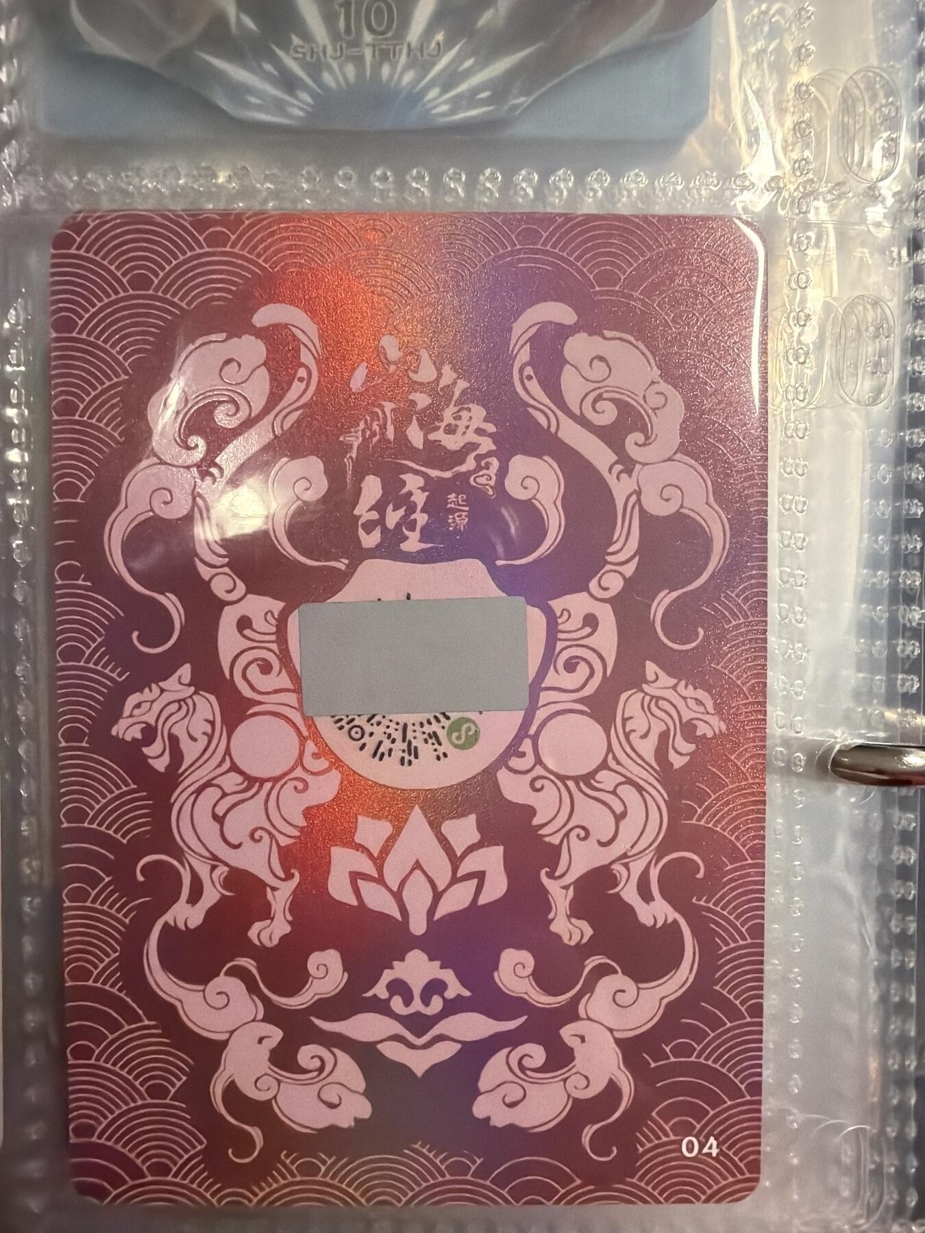 麦趣喜第二场(2月12号周四晚上20点截拍，专注买家市场，福利拉满)  趣卡社山海经 6拼一套（无二维码）