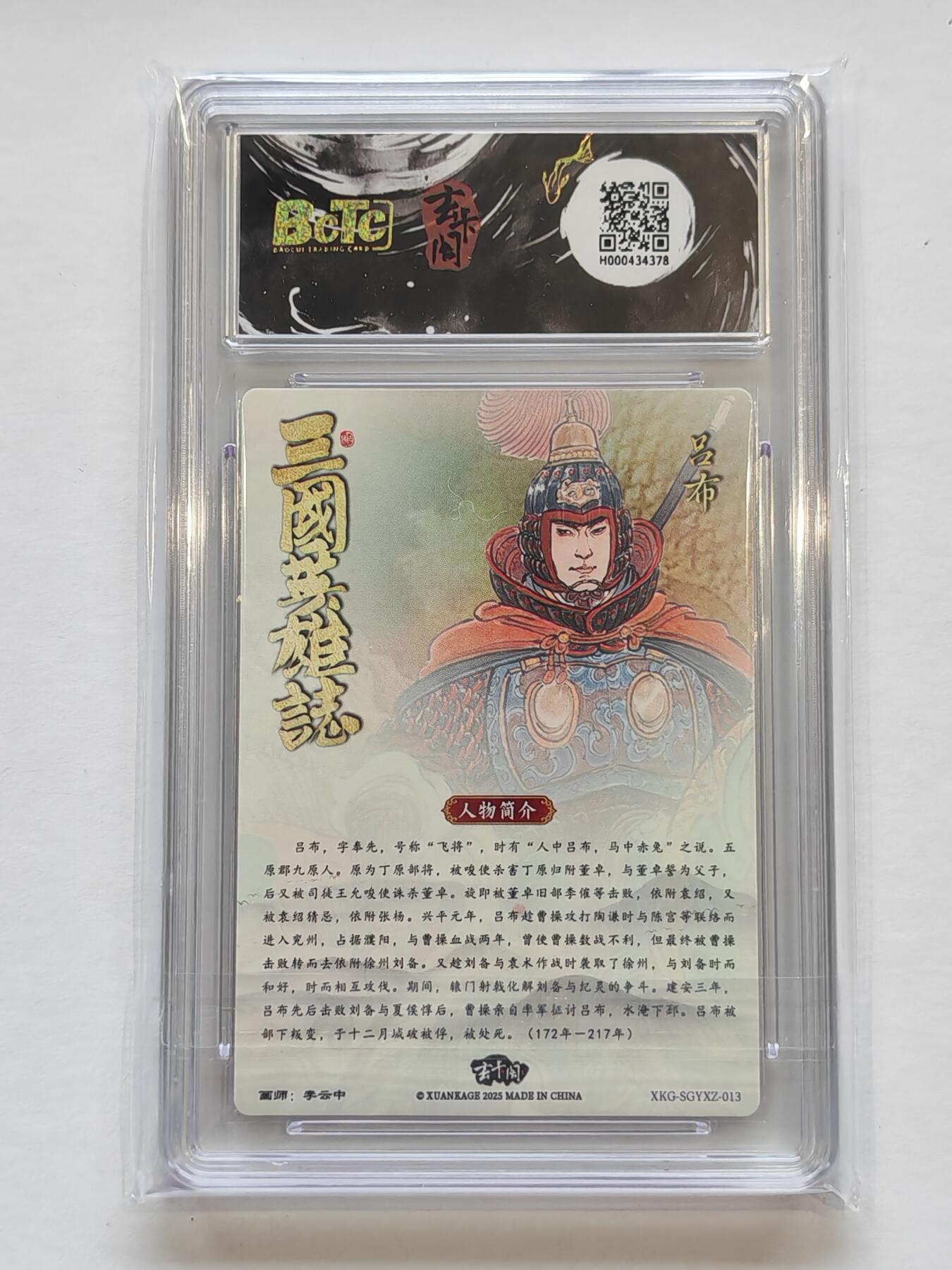 言遇卡牌【新春贺岁场2026.2.22晚22：00截拍】新人闲置欢迎捡漏 【评级卡】吕布 李云中 9.5 玄卡阁联名限定礼盒 