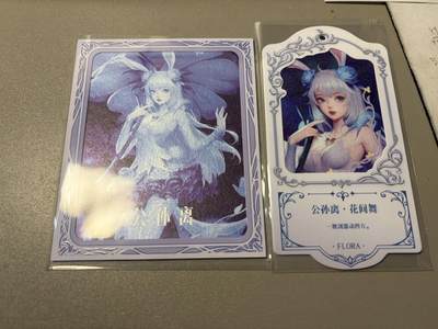 麦趣喜第二场(2月12号周四晚上20点截拍，专注买家市场，福利拉满)  - 不凡玩品X王者荣耀 相卡+挂卡 公孙离