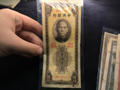 （450件拍品！制服徽章盛宴）罗岚⭐爱藏⭐年前甄选大拍场-店主清仓处理-分享拍场额外现金红包（实体经营） - 民国三十六年关金劵5000元纸币 流通品