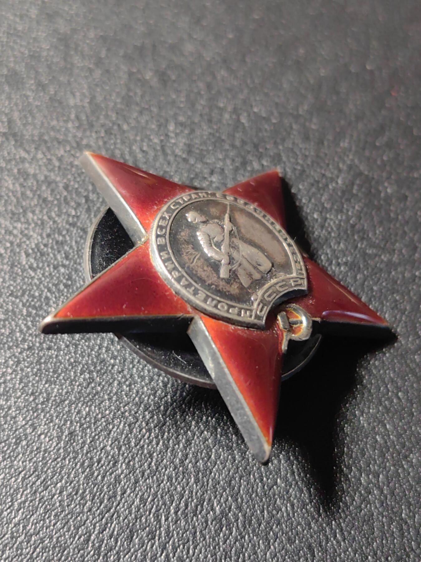 靖甫拍卖第四场 苏联红星勋章 43万号银轮