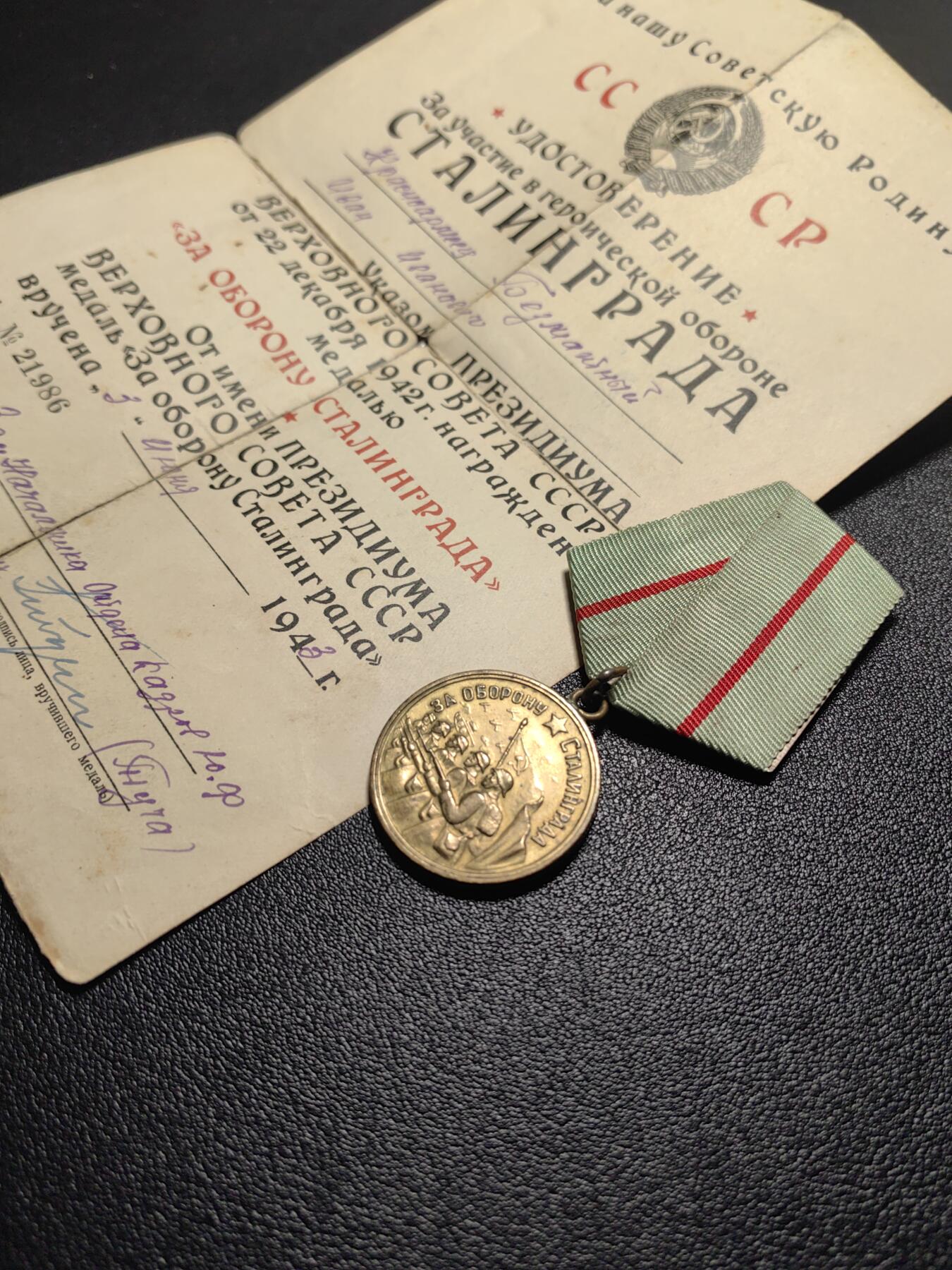 靖甫拍卖第四场 苏联保卫斯大林格勒奖章带证 证书开裂粘接
