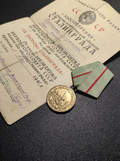 靖甫拍卖第四场 - 苏联保卫斯大林格勒奖章带证 证书开裂粘接