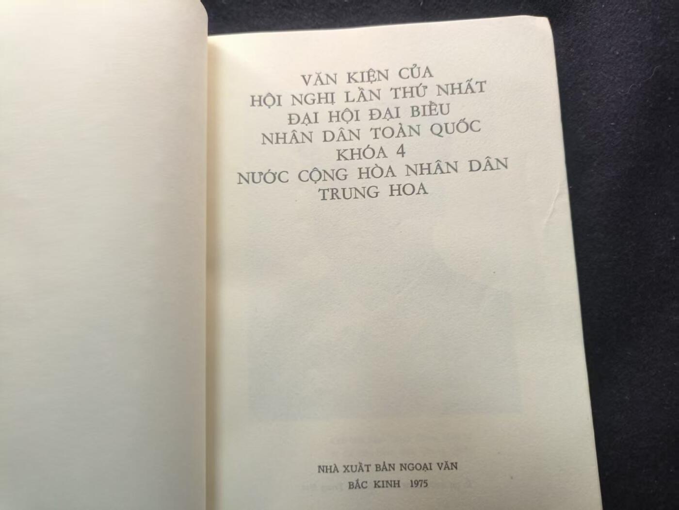（450件拍品！制服徽章盛宴）罗岚⭐爱藏⭐年前甄选大拍场-店主清仓处理-分享拍场额外现金红包（实体经营） 越南文版四届人大一次会议大会文件 赠送给越南外交代表团和越南党和国家领导人 稀少