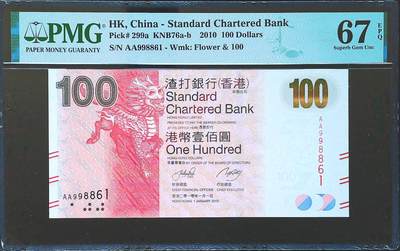 世界靓号纸钞第八十二期 - 2010年香港100港币 渣打银行 首发AA冠 倒置号 PMG67