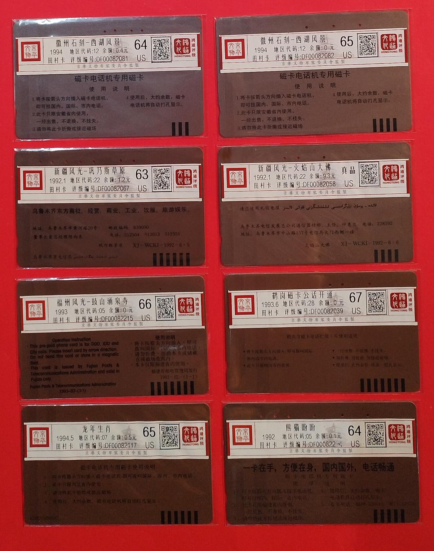 《鸿通俱乐部》拍卖第75期 2026年2月11日21：00延时节拍 田村旧卡《散卡8枚》鸿通  67分*1  66分*1 65分*2  64分*2 63分*1 真品*1