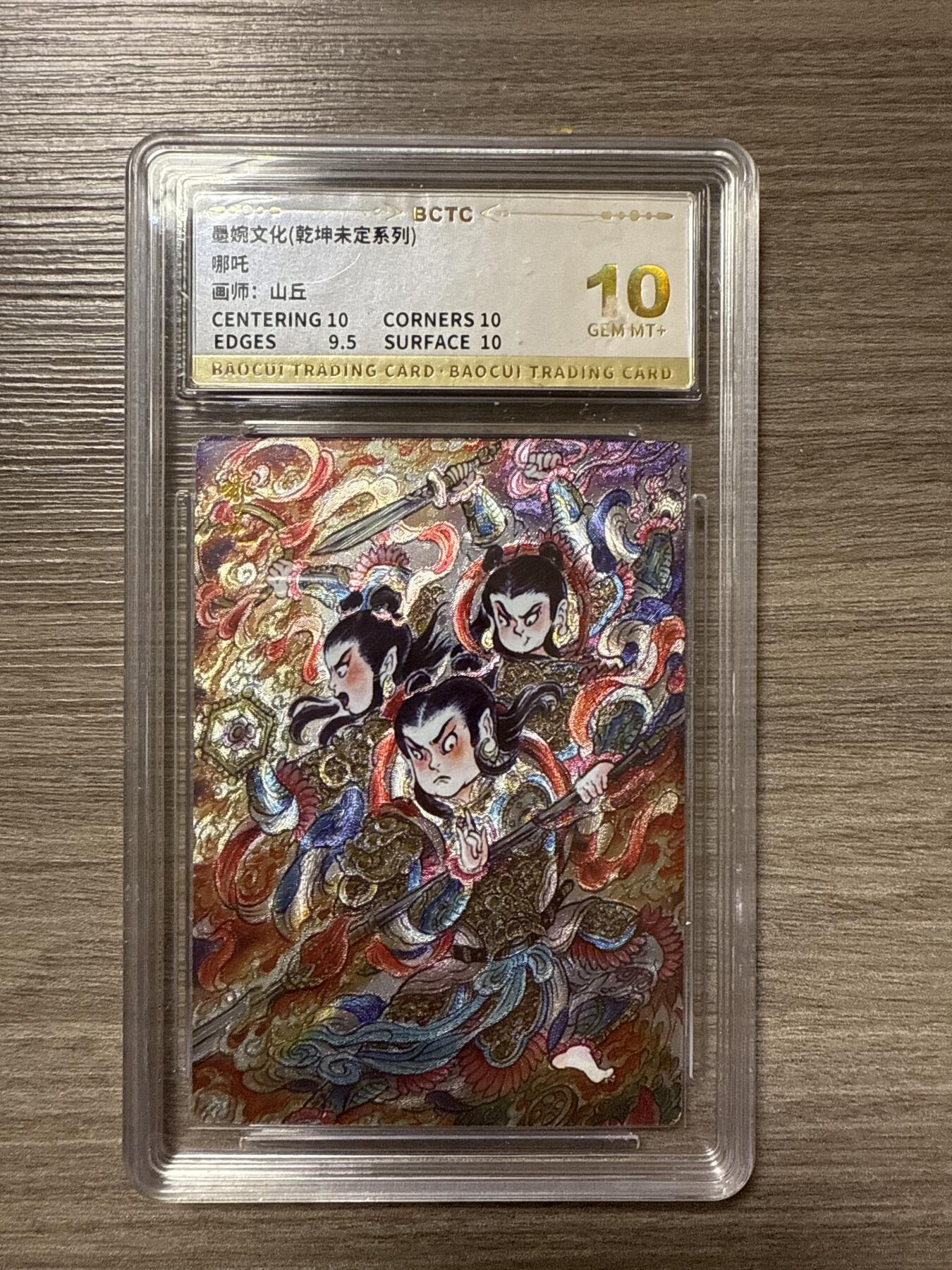 周四第100期阳大大卡牌拍卖第100期（持续收拍品，周六晚上九点截拍，进群福利早知道）