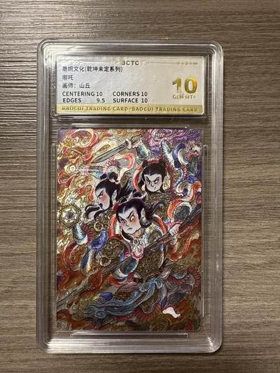 周四第100期阳大大卡牌拍卖第100期（持续收拍品，周六晚上九点截拍，进群福利早知道） - 【爆金10】墨婉文化（乾坤未定系列）哪吒 画师：山丘