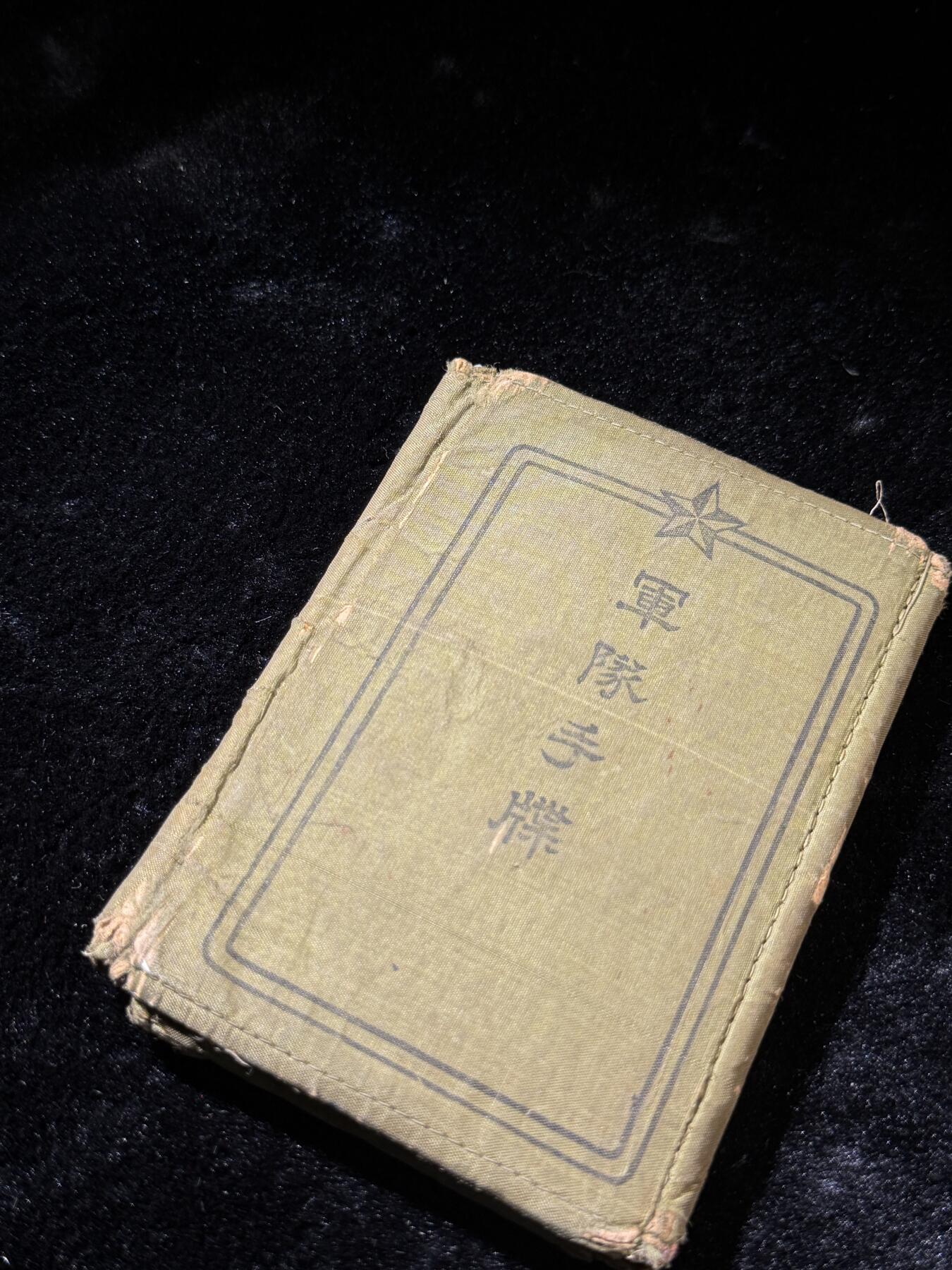 欢庆春节！戎马世界章牌大赏第111期春节大拍 日军战时关东军装甲兵手牒，隶属于关东军第一方面军战车第一师团战车第五连队（代号：拓一二〇八三部队）