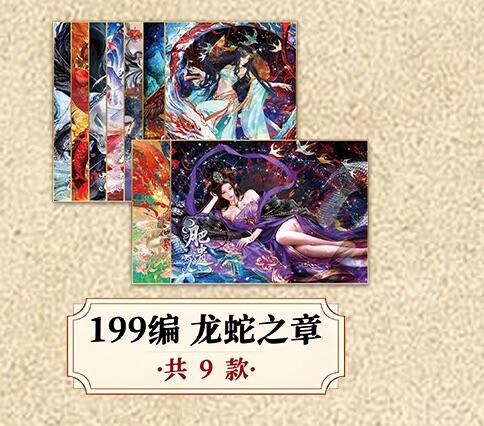 麦趣喜第二场(2月12号周四晚上20点截拍，专注买家市场，福利拉满)  趣卡社山海经 199编一套 9张