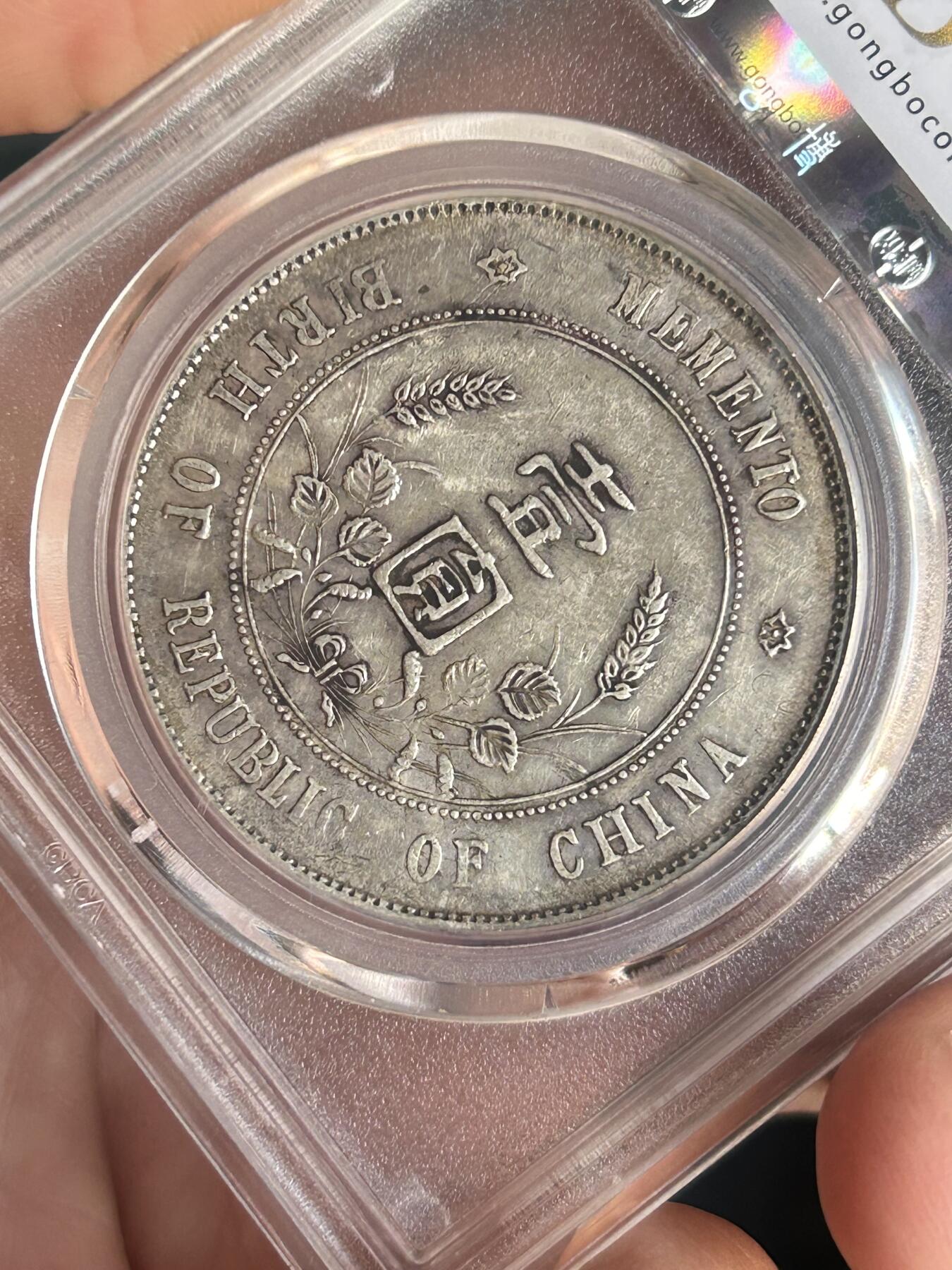 公博XF45～孙小头银元