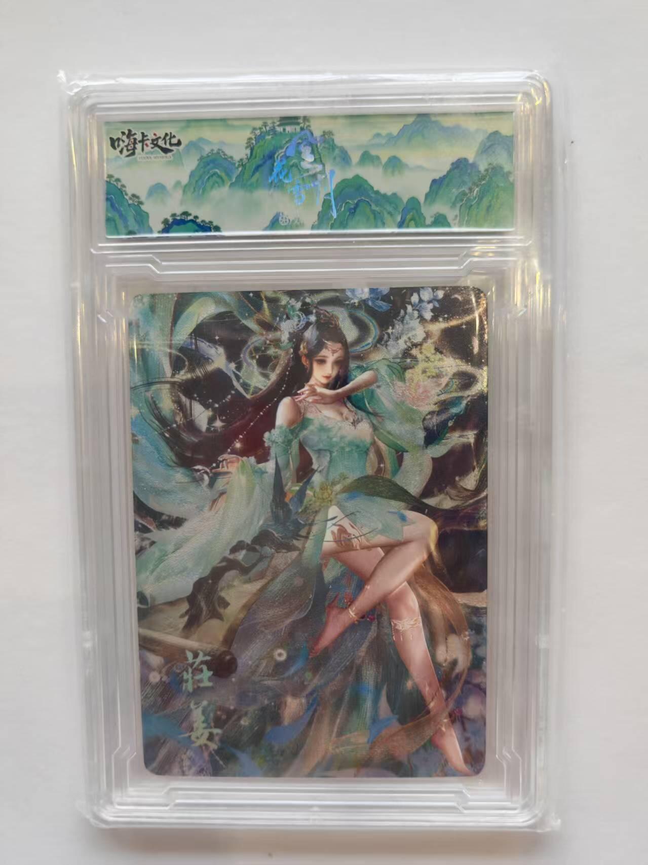 言遇卡牌【新春贺岁场2026.2.22晚22：00截拍】新人闲置欢迎捡漏 【卡砖】莊姜 嗨卡文化 风花雪月