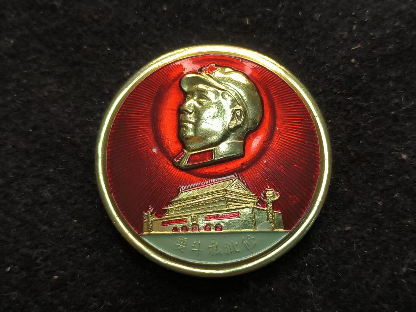 （450件拍品！制服徽章盛宴）罗岚⭐爱藏⭐年前甄选大拍场-店主清仓处理-分享拍场额外现金红包（实体经营） su-M65式时期“斗私批修”天安门军装主席像章 做工精美