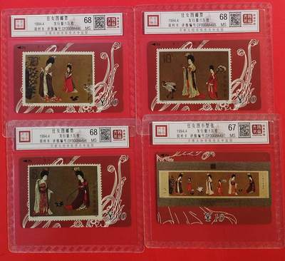 《鸿通俱乐部》拍卖第75期 2026年2月11日21：00延时节拍 - 甘肃田村新卡《仕女图》4全  鸿通  68分*3  67分*1