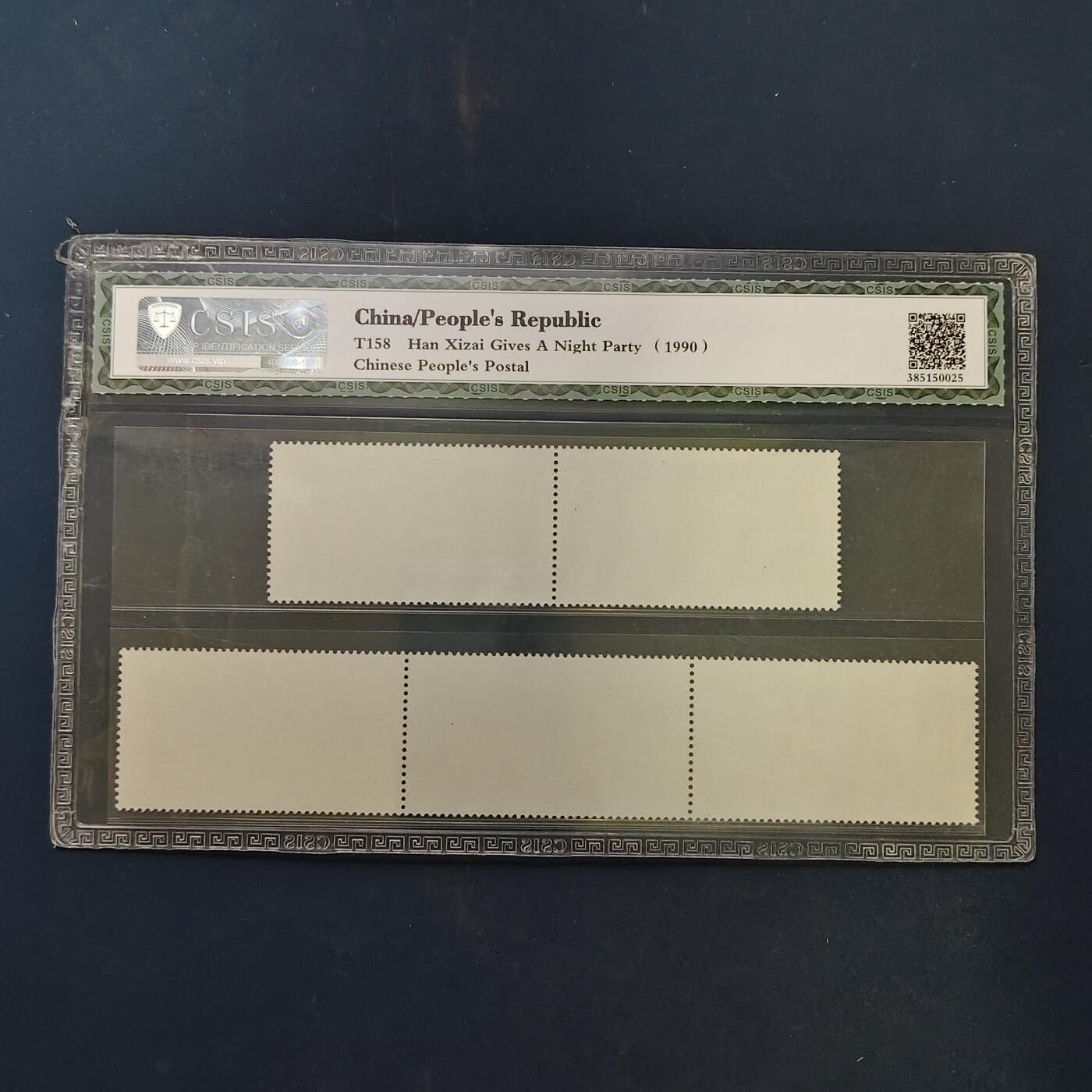 【全场包邮】纯粹捡漏拍503场 【邮票】中国1990年T158《韩熙载夜宴图》5枚套-CSIS 90全品