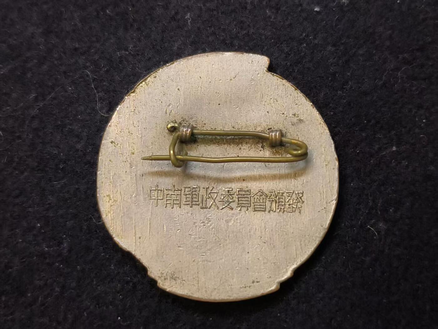 （450件拍品！制服徽章盛宴）罗岚⭐爱藏⭐年前甄选大拍场-店主清仓处理-分享拍场额外现金红包（实体经营）