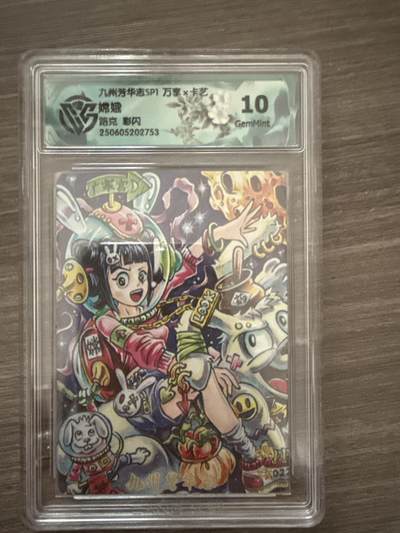 阳大大卡牌拍卖第102期（持续收拍品，周六晚上九点截拍，进群福利早知道） - 【10】万享x卡艺 九州芳华志SP1 妲己 路克 彩闪 2753