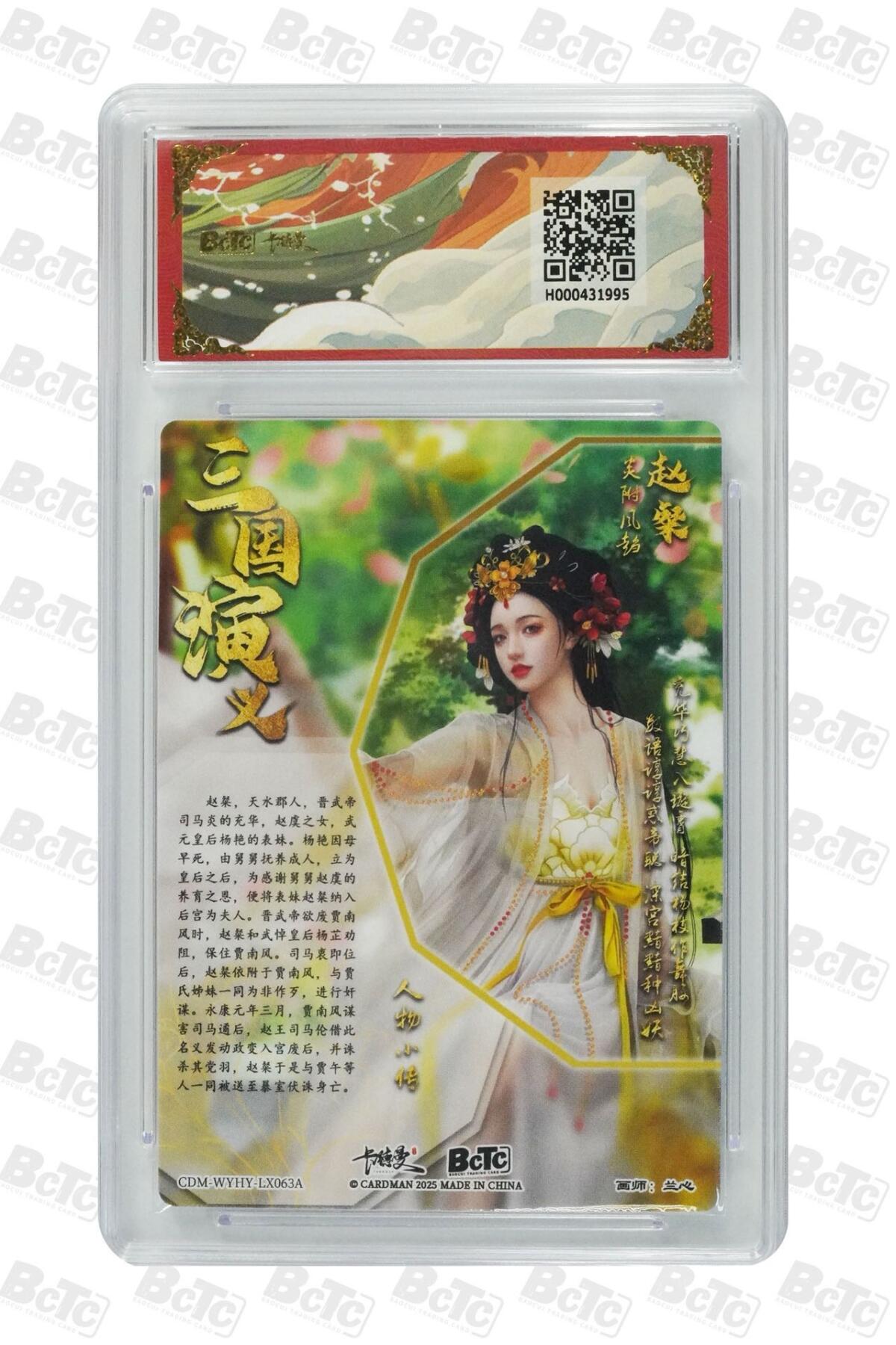 麦趣喜第二场(2月12号周四晚上20点截拍，专注买家市场，福利拉满)  卡德曼三国礼盒 赵桀 兰心 10分