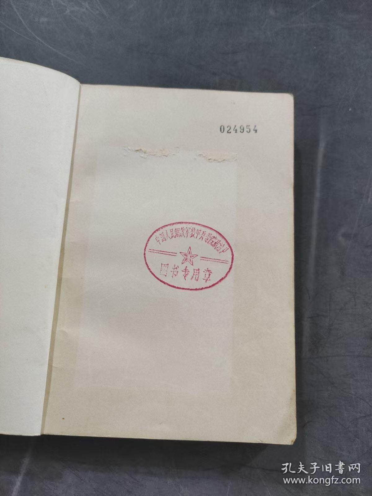 旧平装书捡漏专场第三场 山月恨  王东满著  人民文学出版社1984年06月首版首印