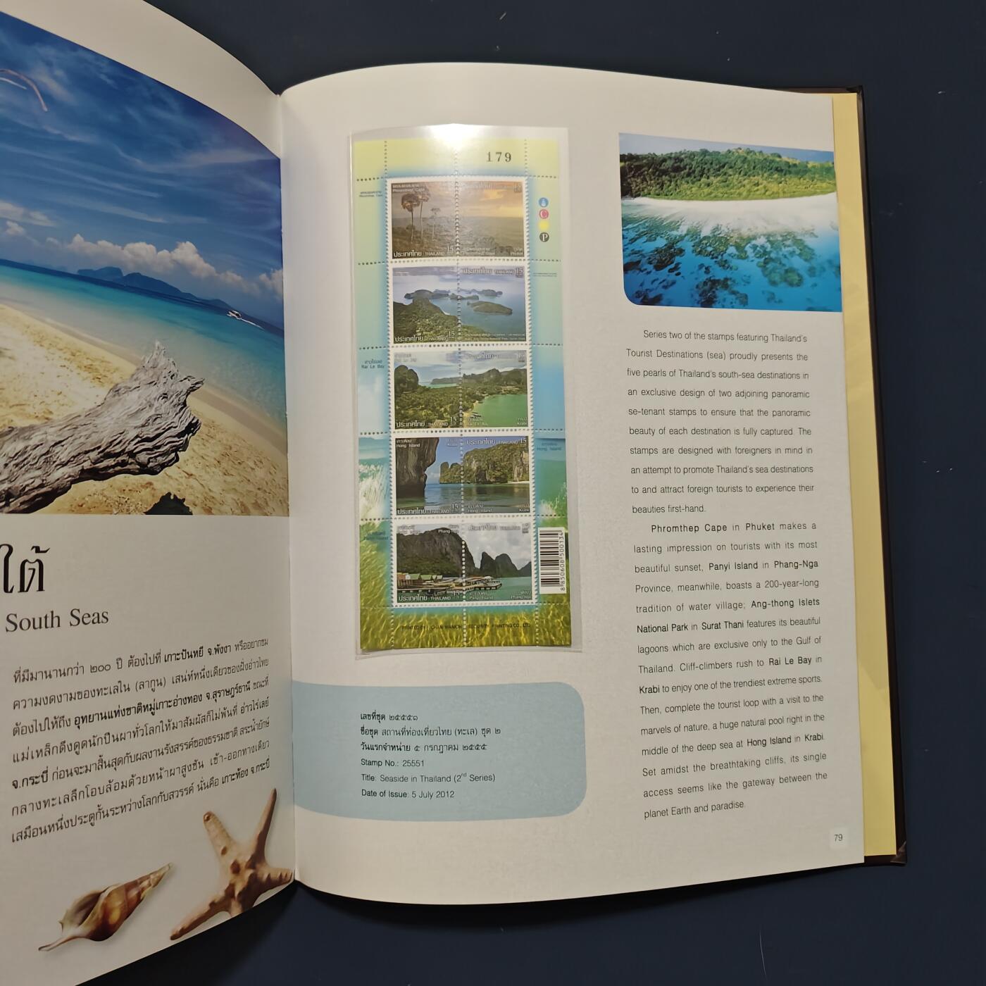 【全场包邮】纯粹捡漏拍503场 【邮票年册】泰国2012年泰文英文豪华定位年册