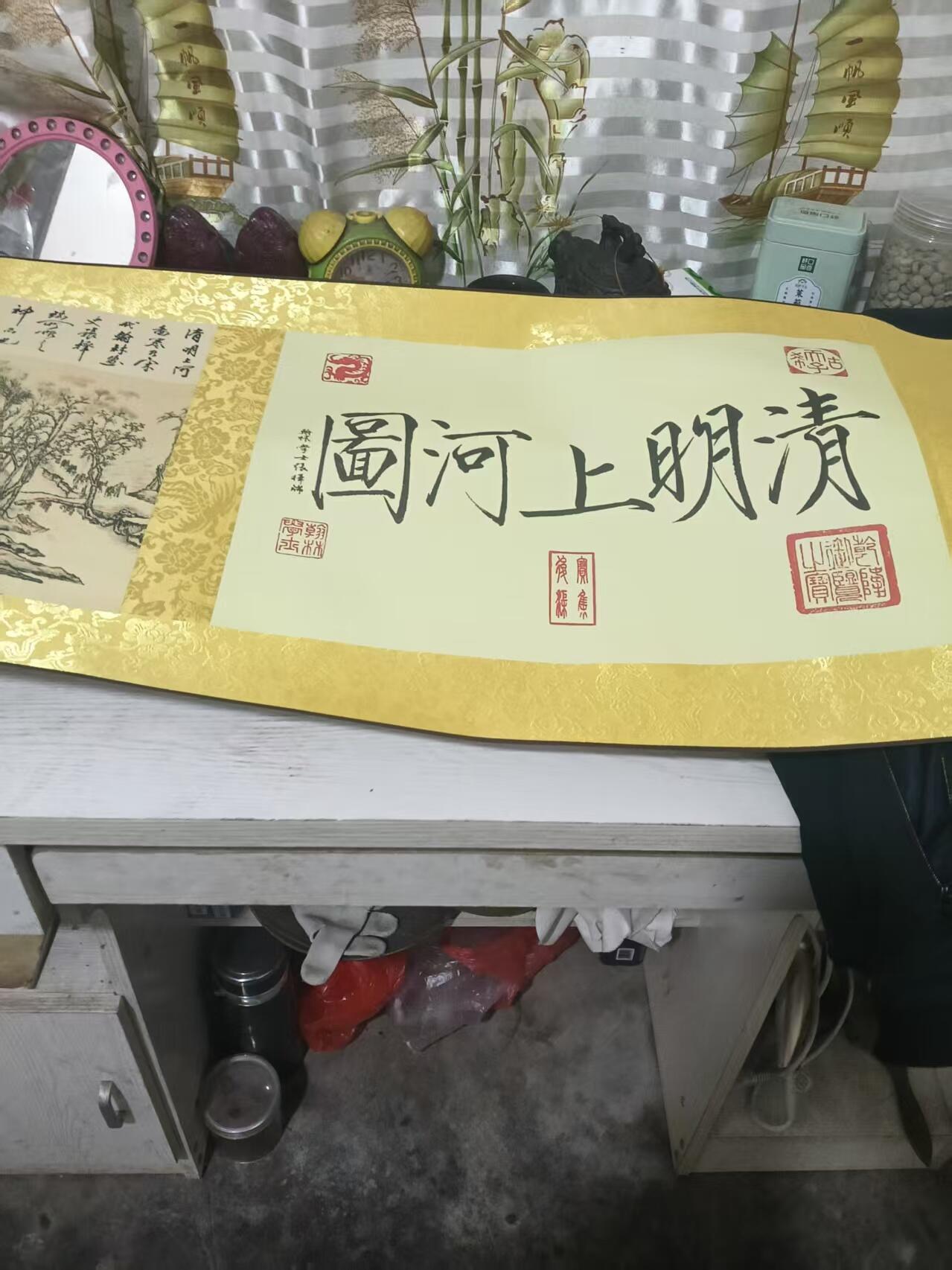 祥泰嘉鸿乙巳年末拍卖会
