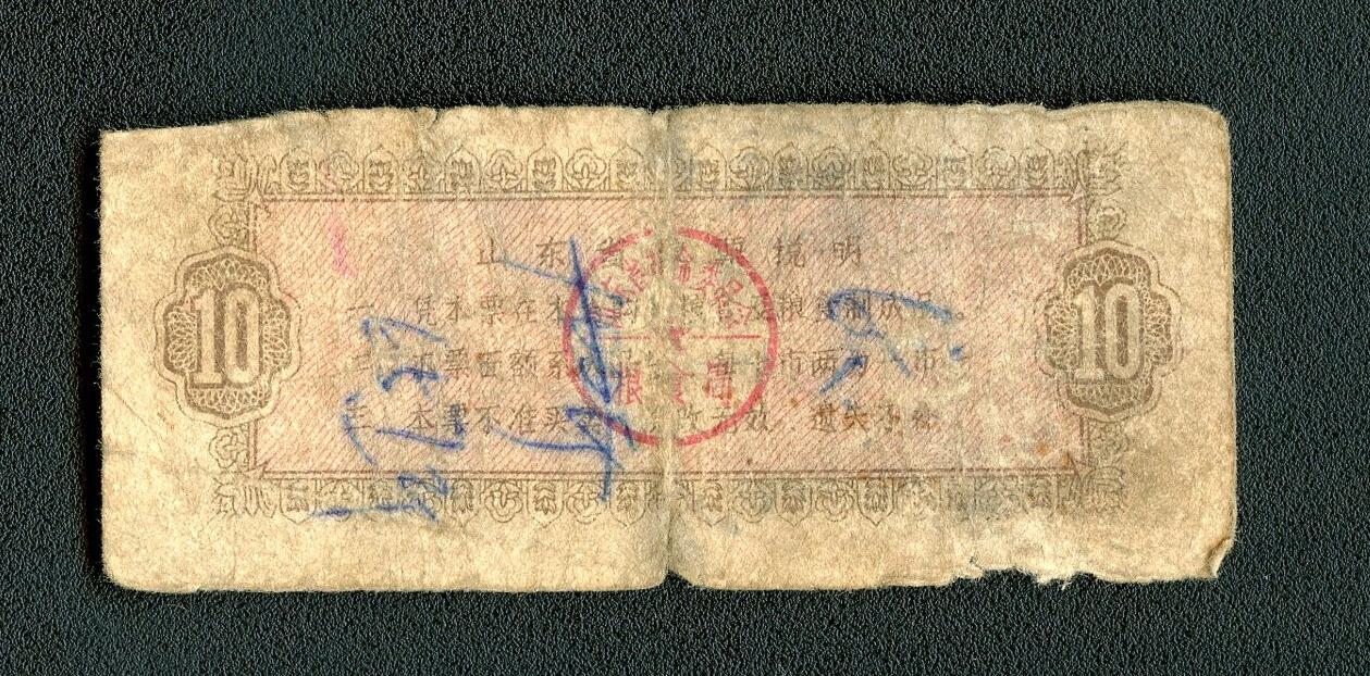 沧河堂090 1971年 山东粮票 十斤 工农兵