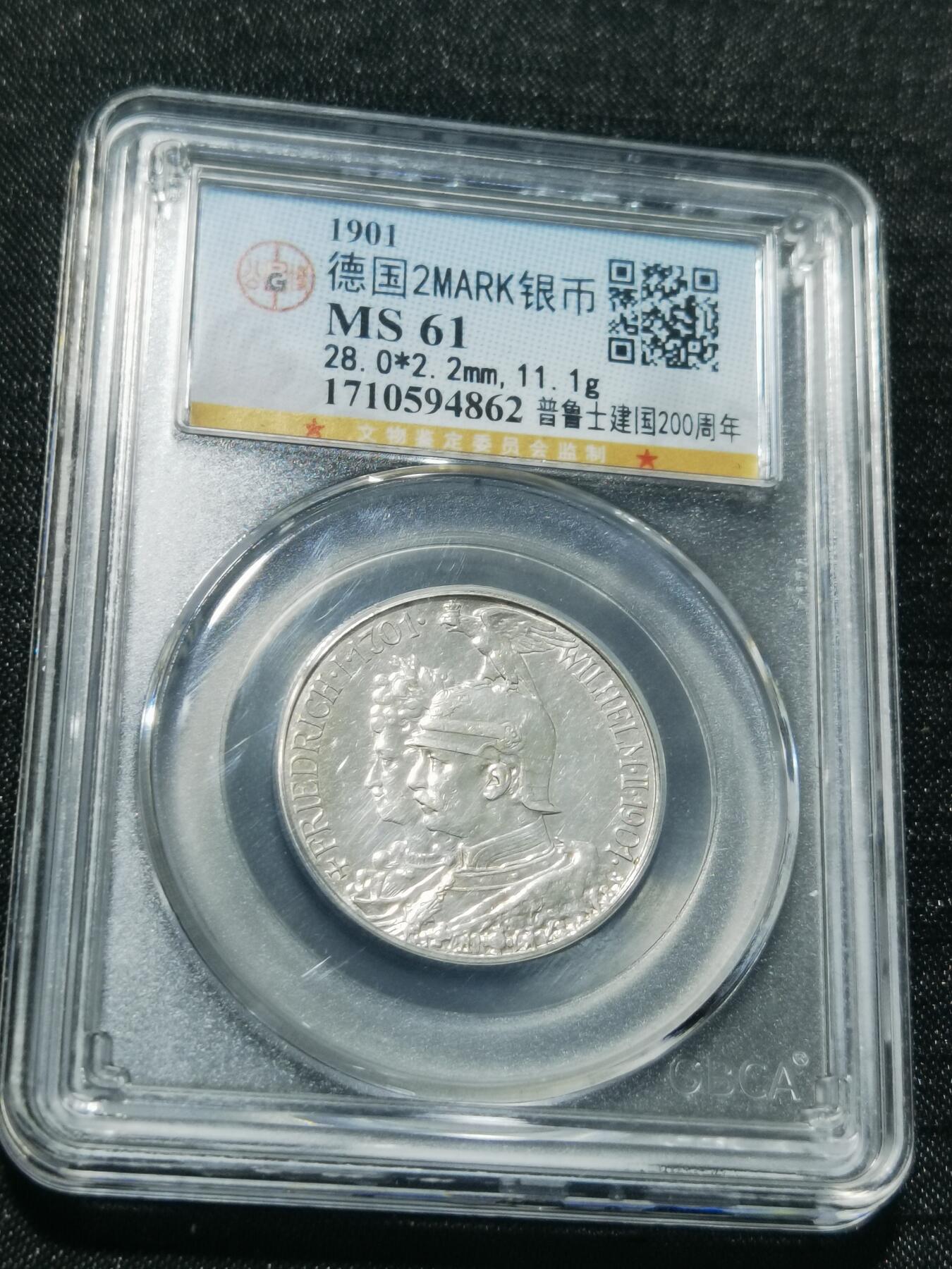 天下钱庄专场欢迎参拍 德国普鲁士建国200周年2马克银币