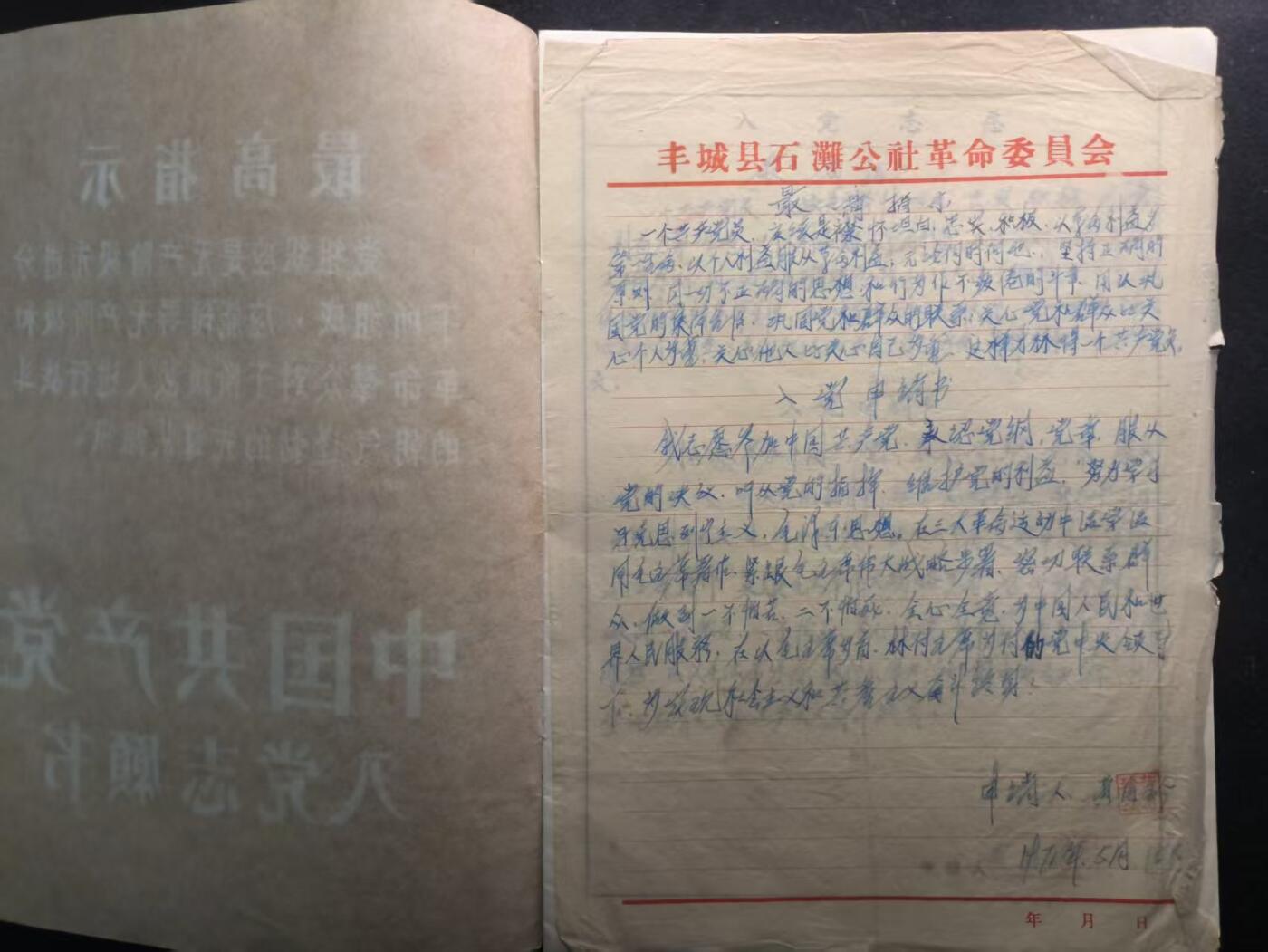 （450件拍品！制服徽章盛宴）罗岚⭐爱藏⭐年前甄选大拍场-店主清仓处理-分享拍场额外现金红包（实体经营） 建国早期繁体版 “中国共产党 入党志願书”原主系大队营业员 资有趣详实丰富