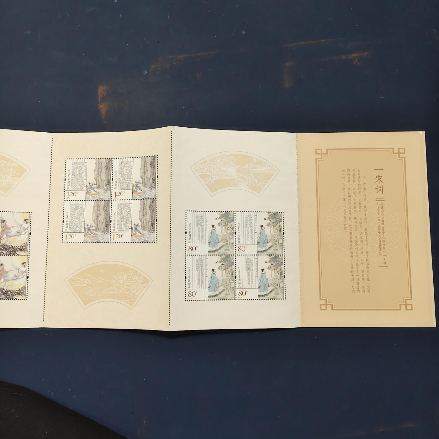 【全场包邮】纯粹捡漏拍503场 【邮票书】文人雅趣-中国传统文化邮票书（含宋词四方联风琴册）