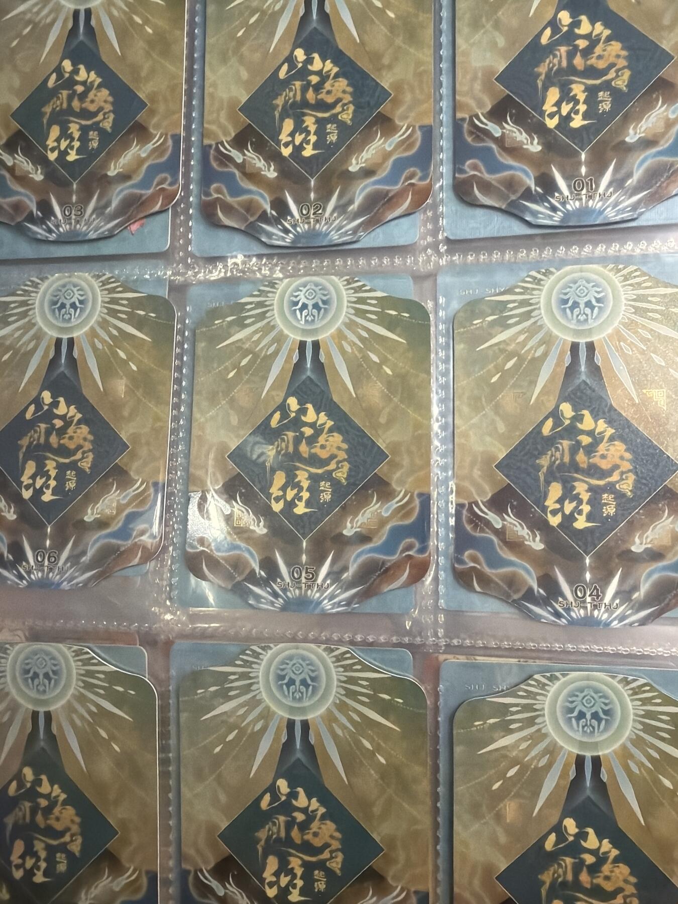 麦趣喜第二场(2月12号周四晚上20点截拍，专注买家市场，福利拉满)  趣卡社山海经 图腾卡一套 18张