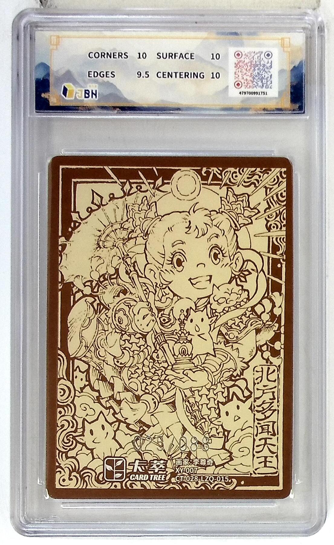 阳大大卡牌拍卖第102期（持续收拍品，周六晚上九点截拍，进群福利早知道） 【10分】卡萃文化 北方多闻天王 限编卡 李尊奇 绘 025/088