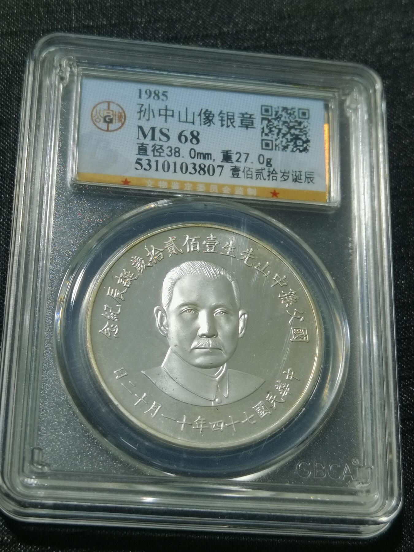 天下钱庄专场欢迎参拍 孙中山诞辰120周年纪念银章