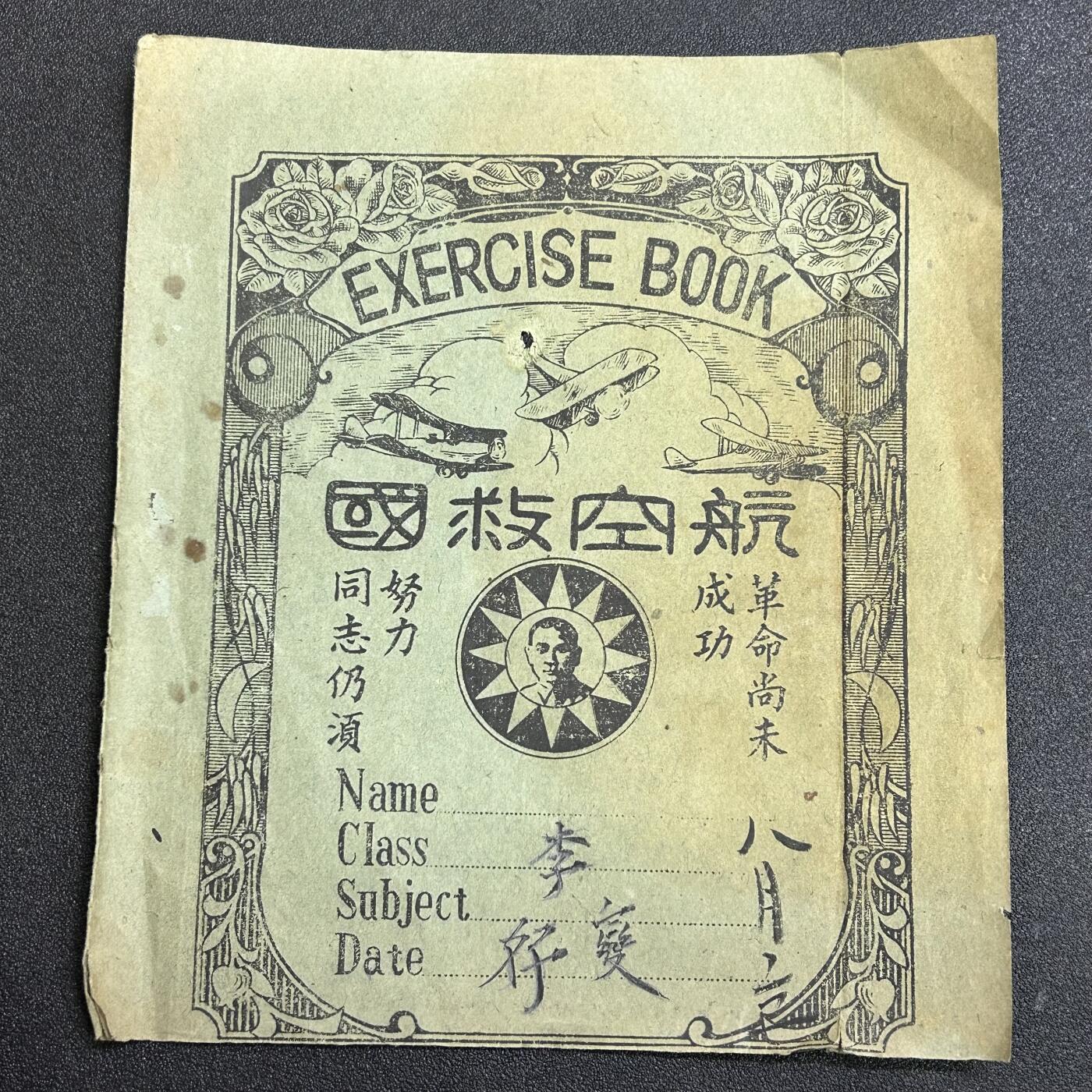 西秦中古拍卖第七十七期 2026马年新春专场 本场拍品年初九发出 抗战时期 民国航空救国 孙中山—青天白日图案笔记本封皮