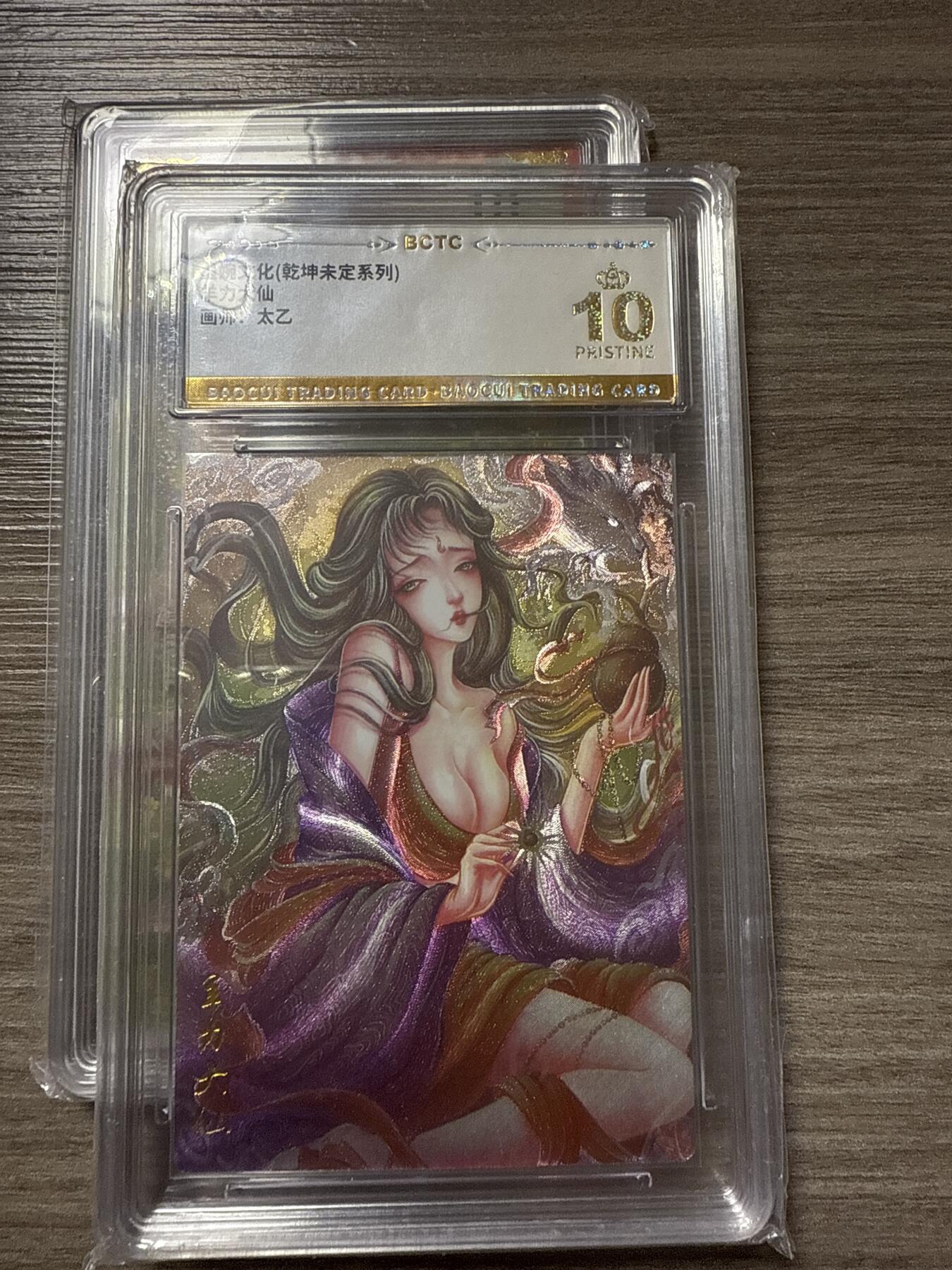 周四第100期阳大大卡牌拍卖第100期（持续收拍品，周六晚上九点截拍，进群福利早知道）