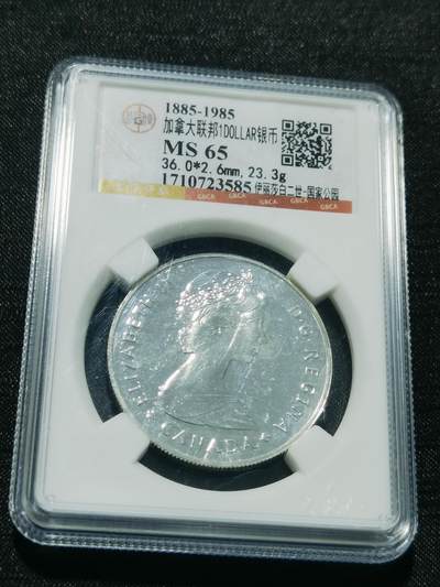 天下钱庄专场欢迎参拍 - 加拿大1加元银币